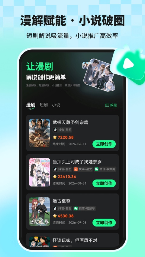 漫剧大师截图3
