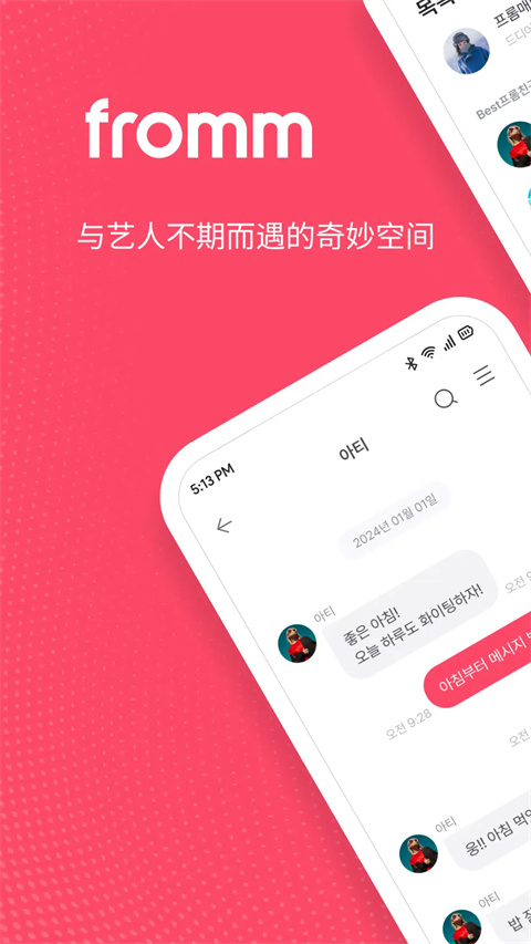 fromm截图3
