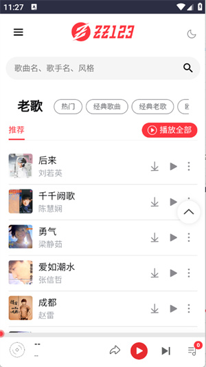 种子音乐截图1