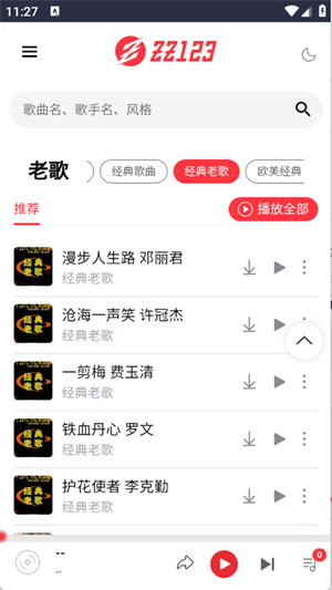 种子音乐截图2