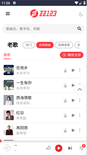 种子音乐截图3