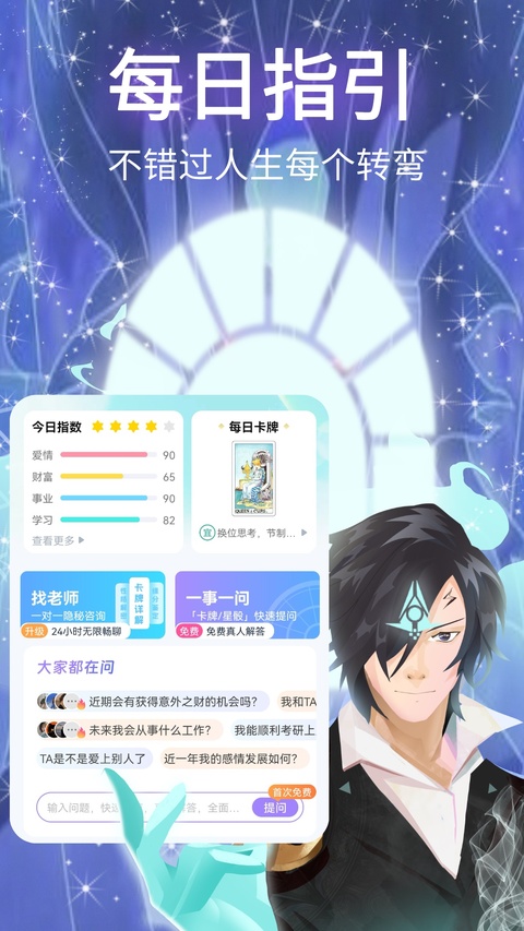 口袋星罗截图1