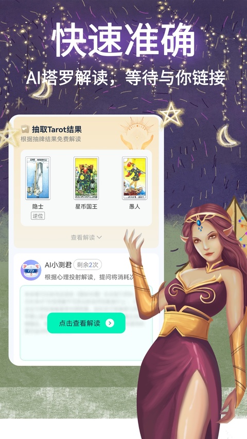 口袋星罗截图2