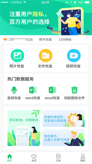 超级兔子数据恢复截图3