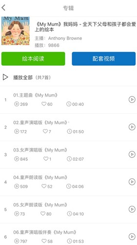 小宝听听截图1