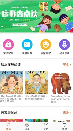 小宝听听截图4