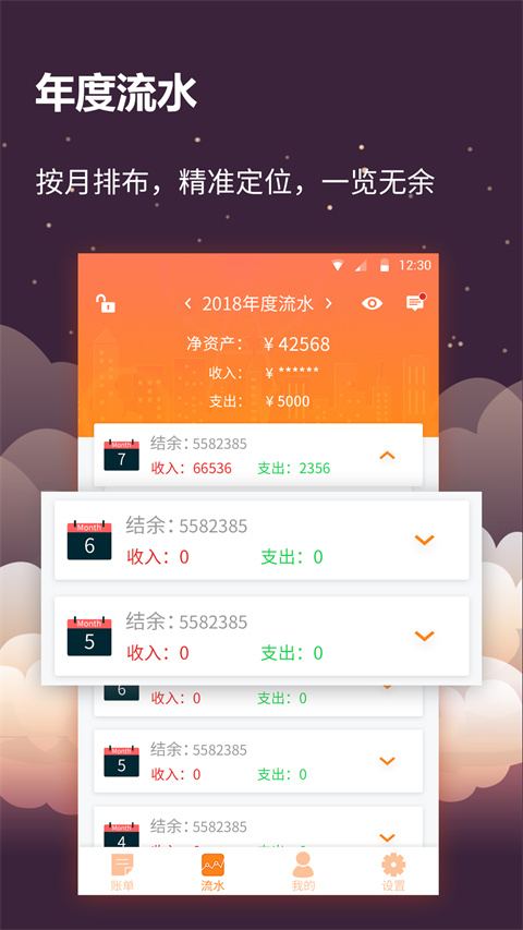 手账管家截图1