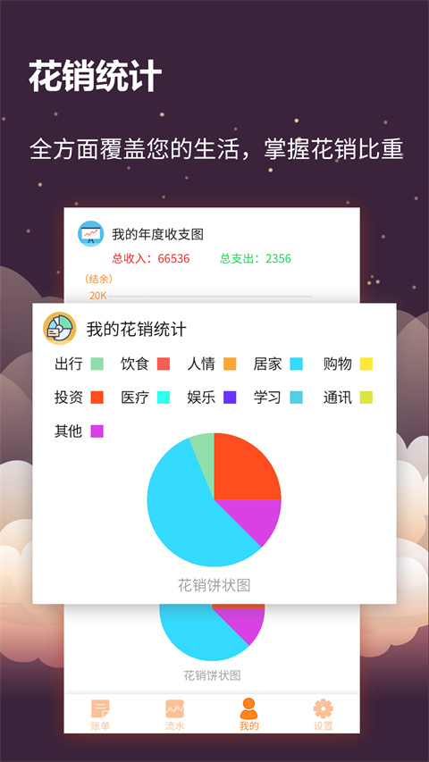 手账管家截图2