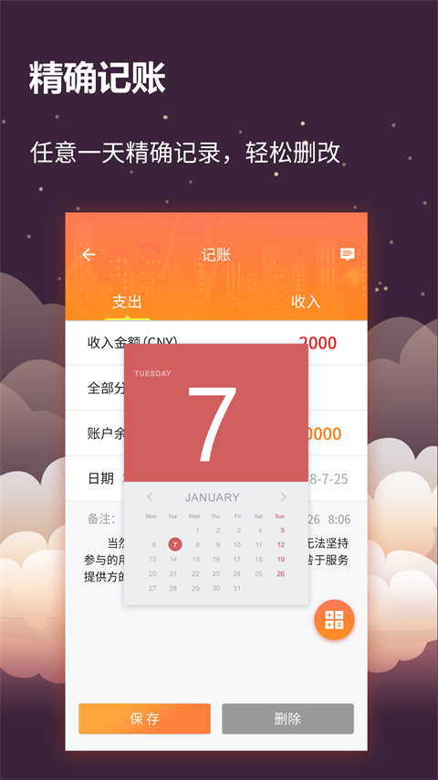 手账管家截图3