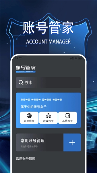 拦截管家截图2