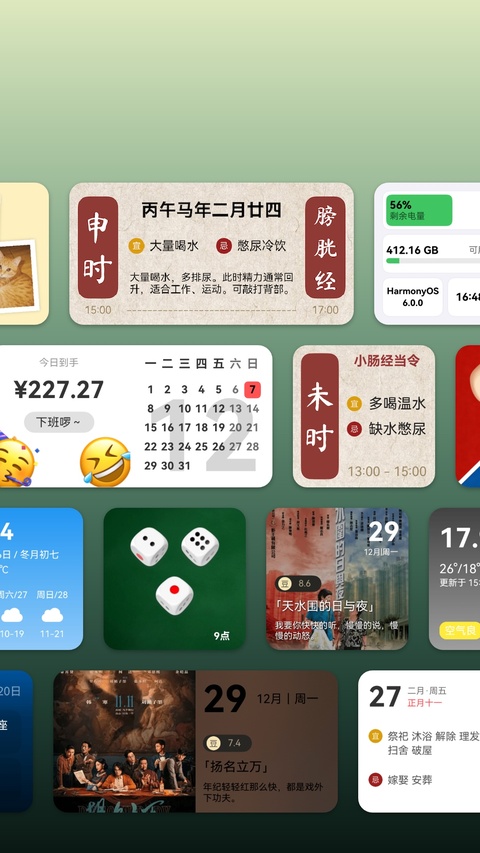 万象小组件截图1