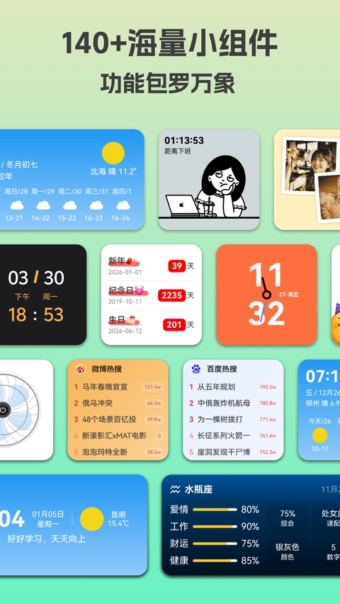 万象小组件截图2
