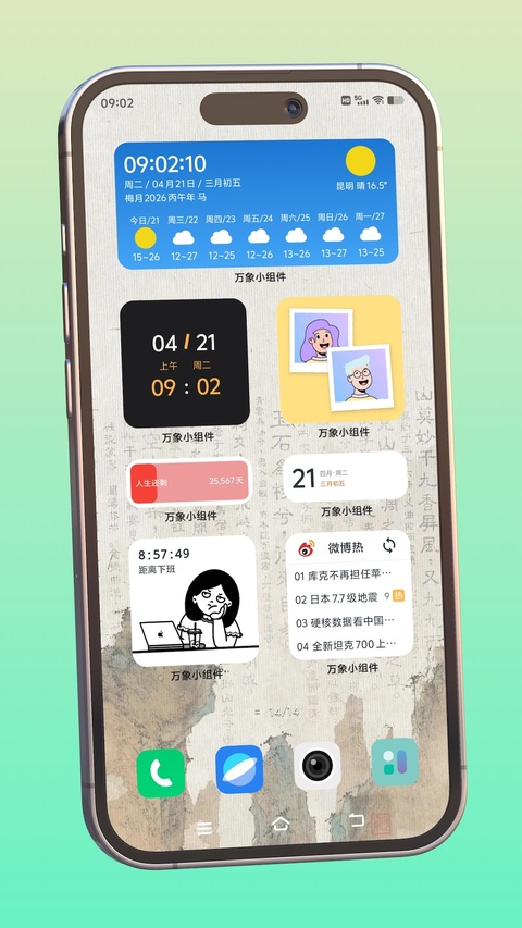 万象小组件截图3