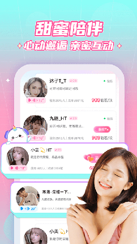 抖你交友截图1
