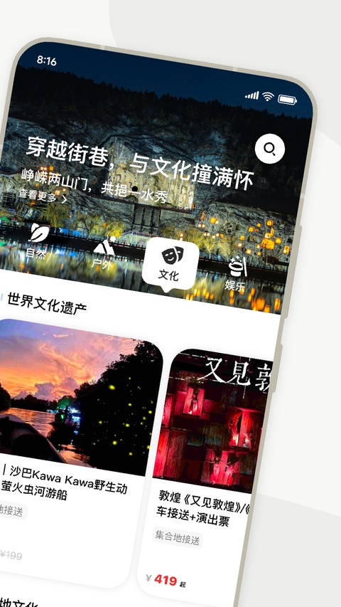指北旅行截图1