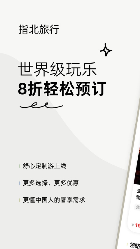 指北旅行截图2