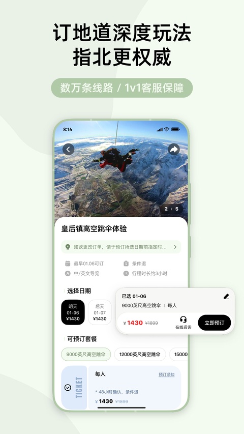 指北旅行截图3