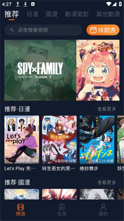 樱花动漫截图3