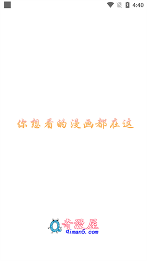 奇漫屋截图3