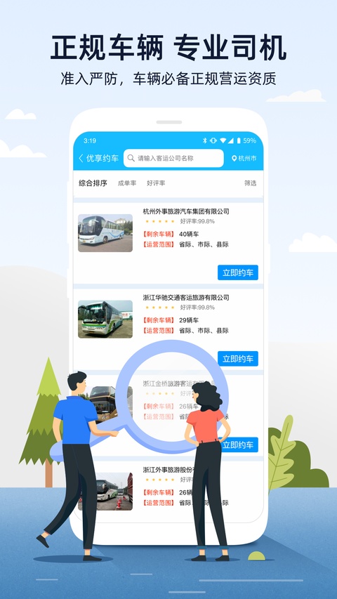 人人巴士截图1