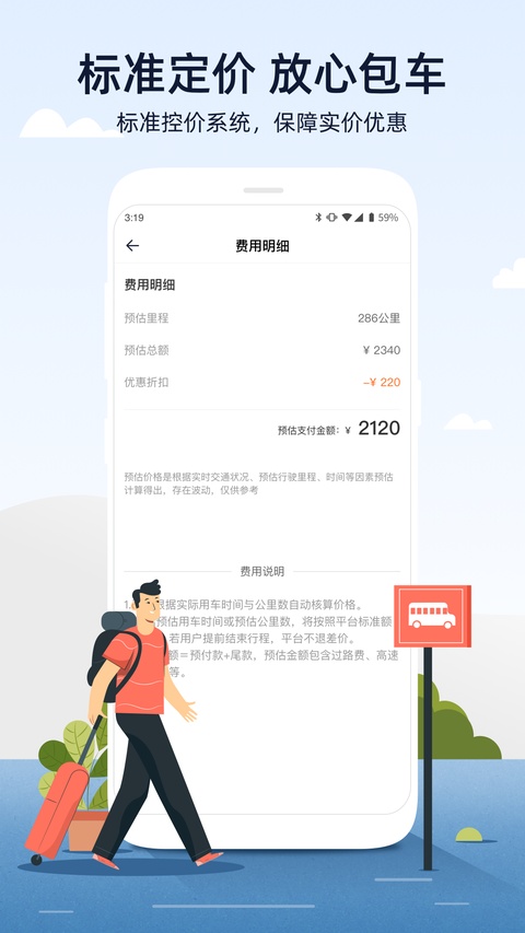 人人巴士截图2