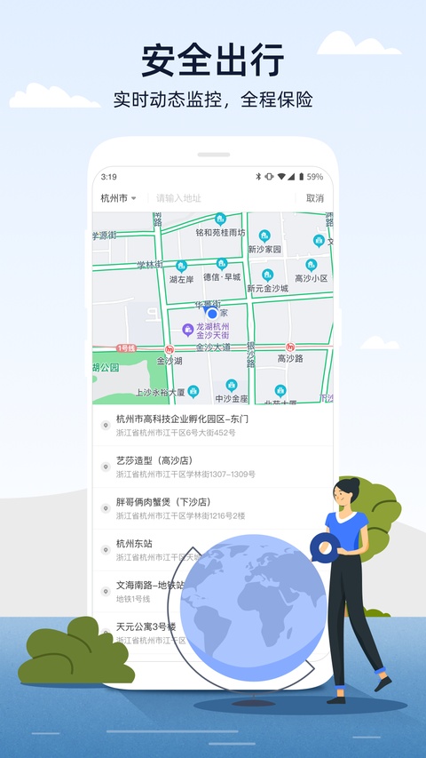 人人巴士截图3