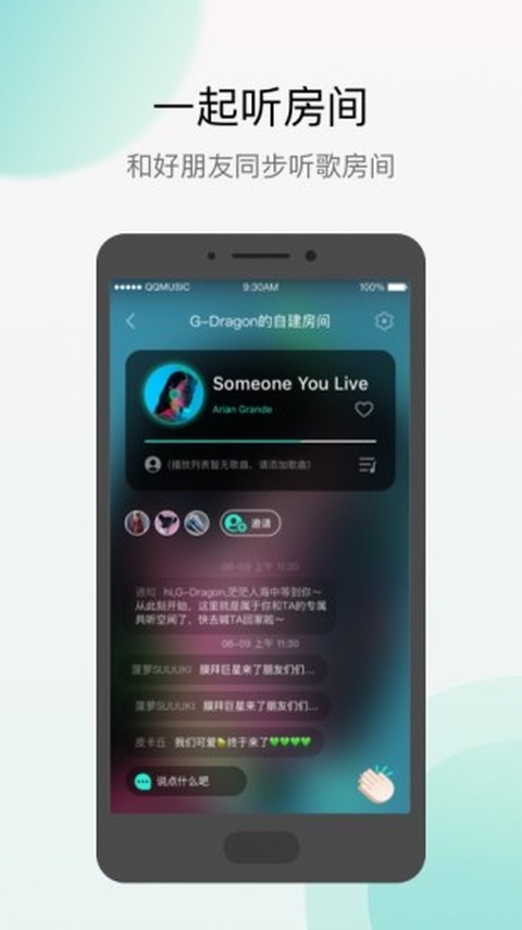 q音探歌截图1