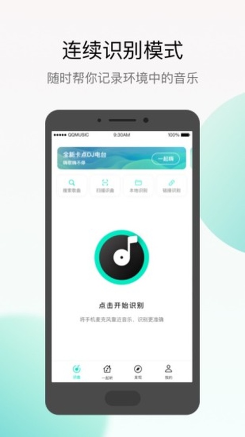 q音探歌截图2