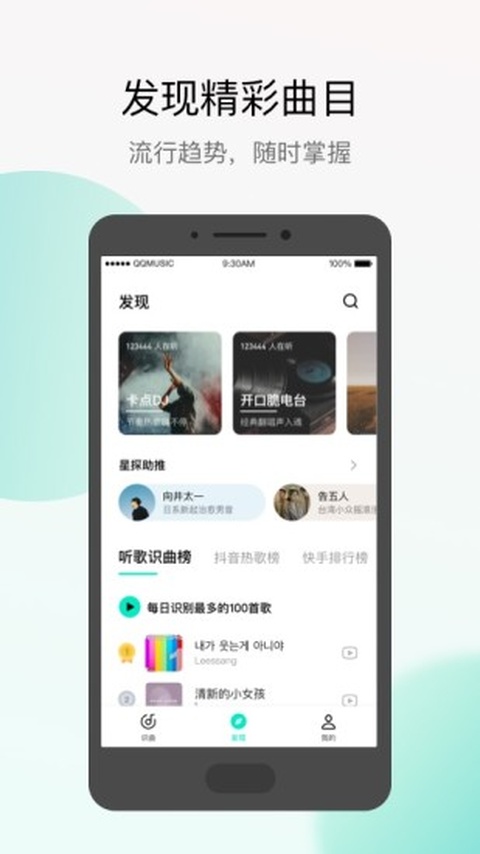 q音探歌截图3