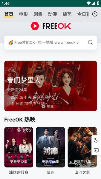 freeok追剧很卷截图1