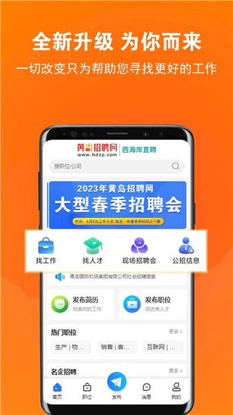 黄岛招聘网截图1