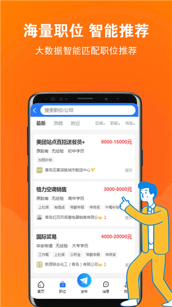 黄岛招聘网截图2