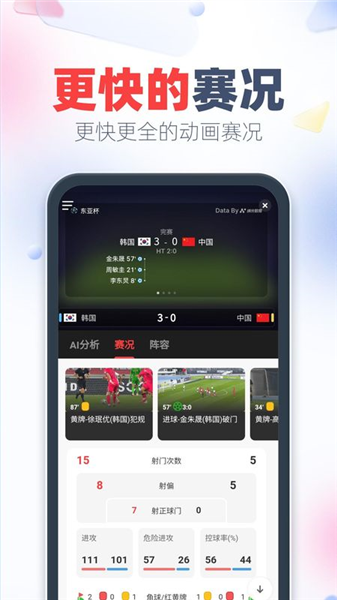 知体育截图3