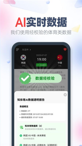 知体育截图4