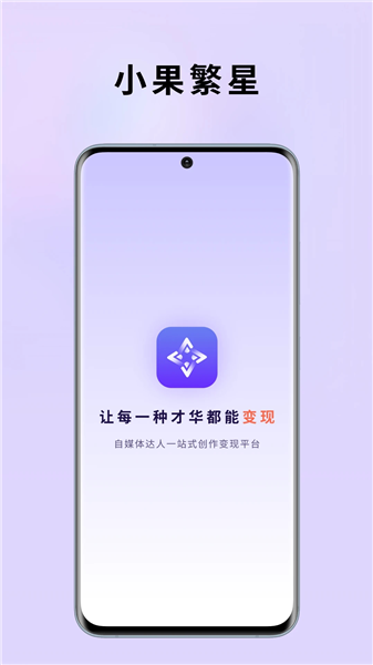 小果繁星截图2