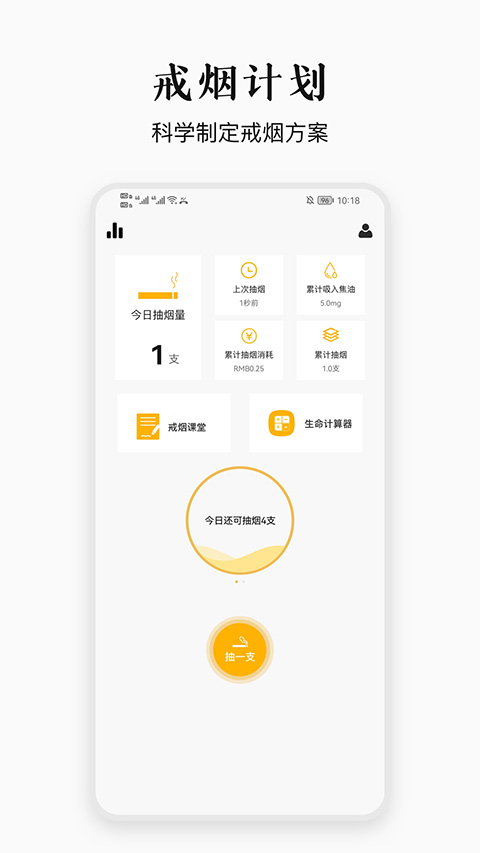 今日戒烟截图1