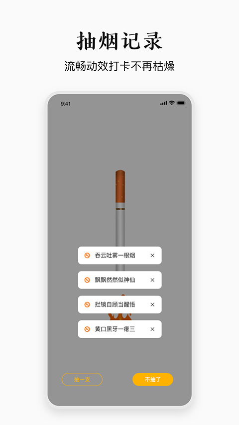 今日戒烟截图3