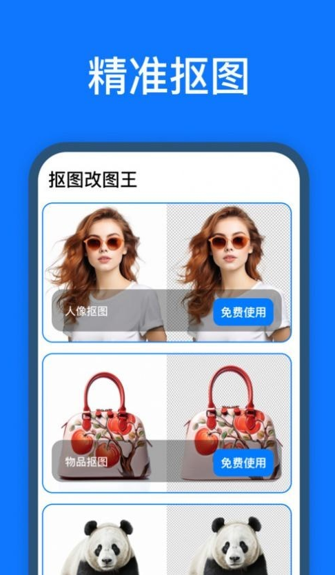 抠图改图王截图1