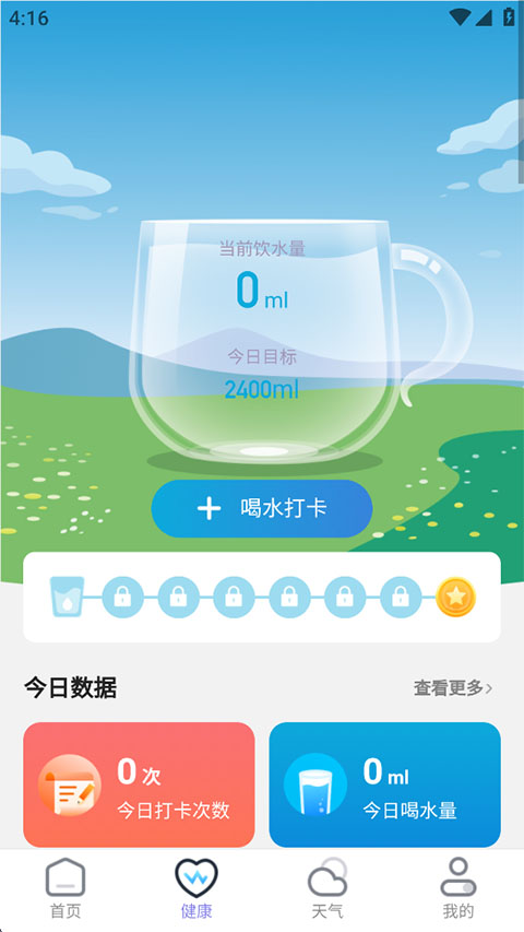 乘风计步截图2