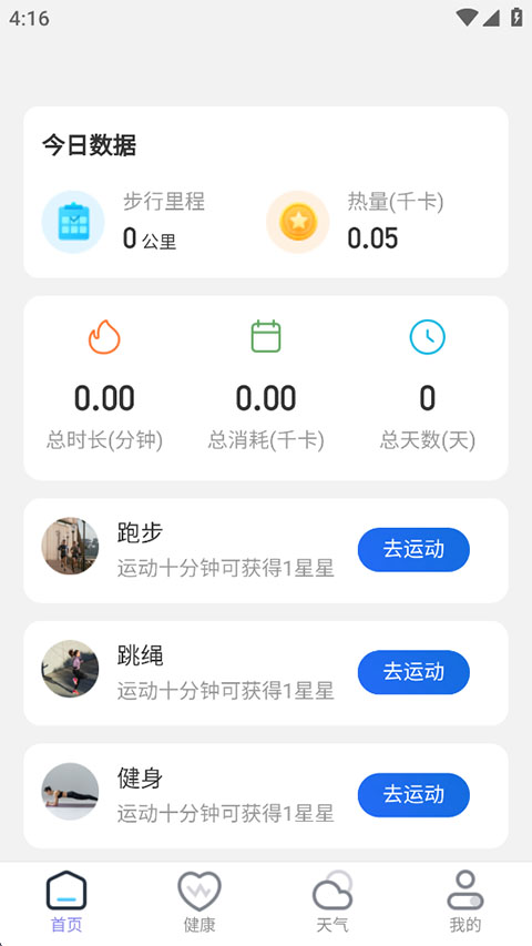 乘风计步截图3
