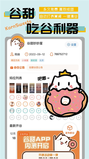 谷圈截图1