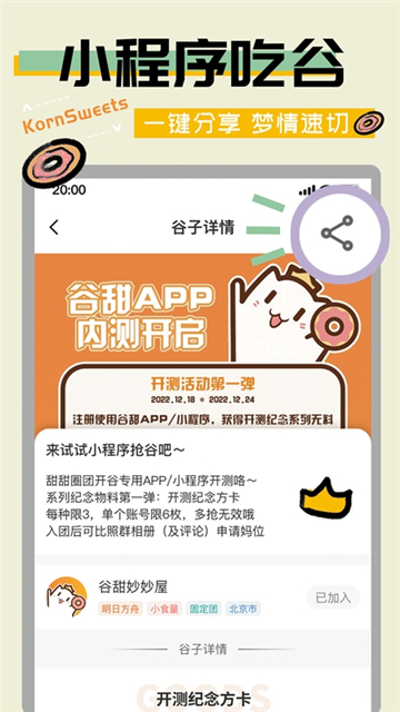 谷圈截图3