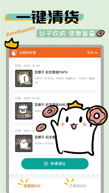 谷圈截图5
