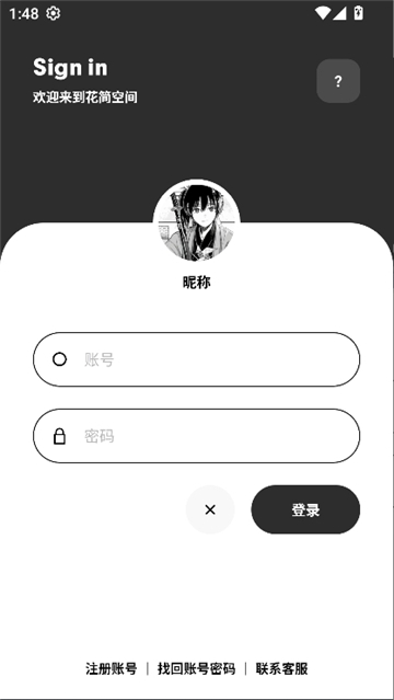 花简空间截图1