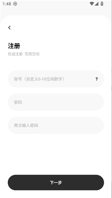 花简空间截图2