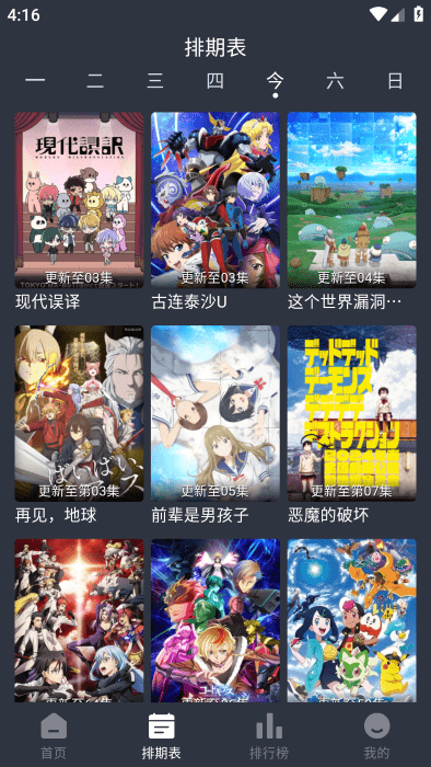 星空动漫截图1