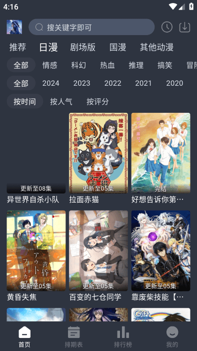 星空动漫截图3