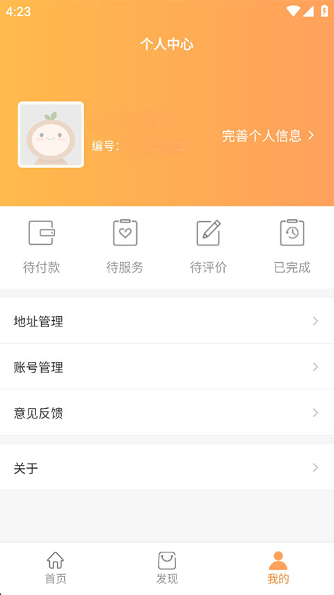 橙一健康截图1