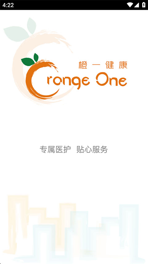 橙一健康截图3