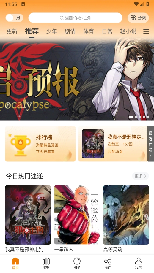 酷漫熊截图2